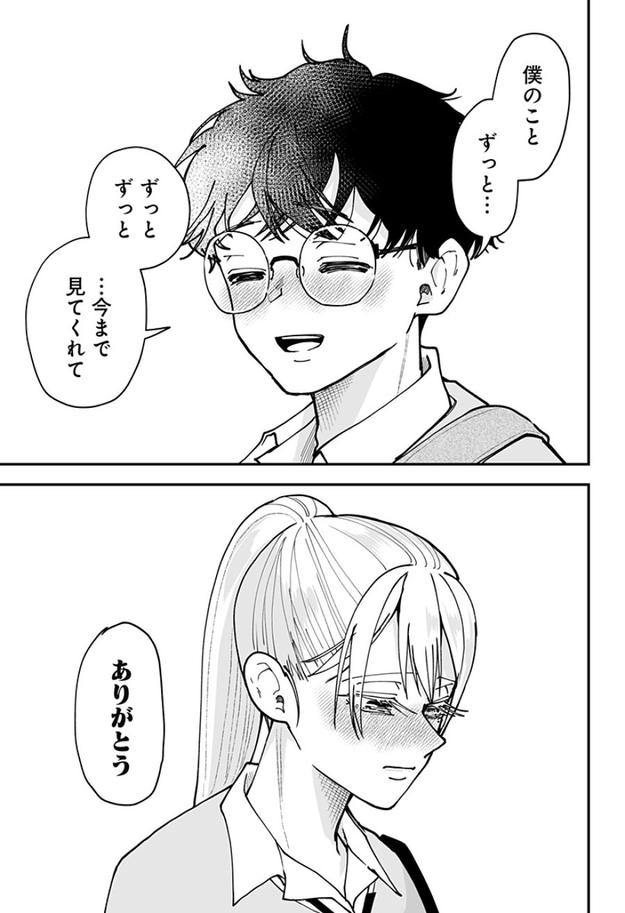 気になる来見さん! 第43話 - Trang 15