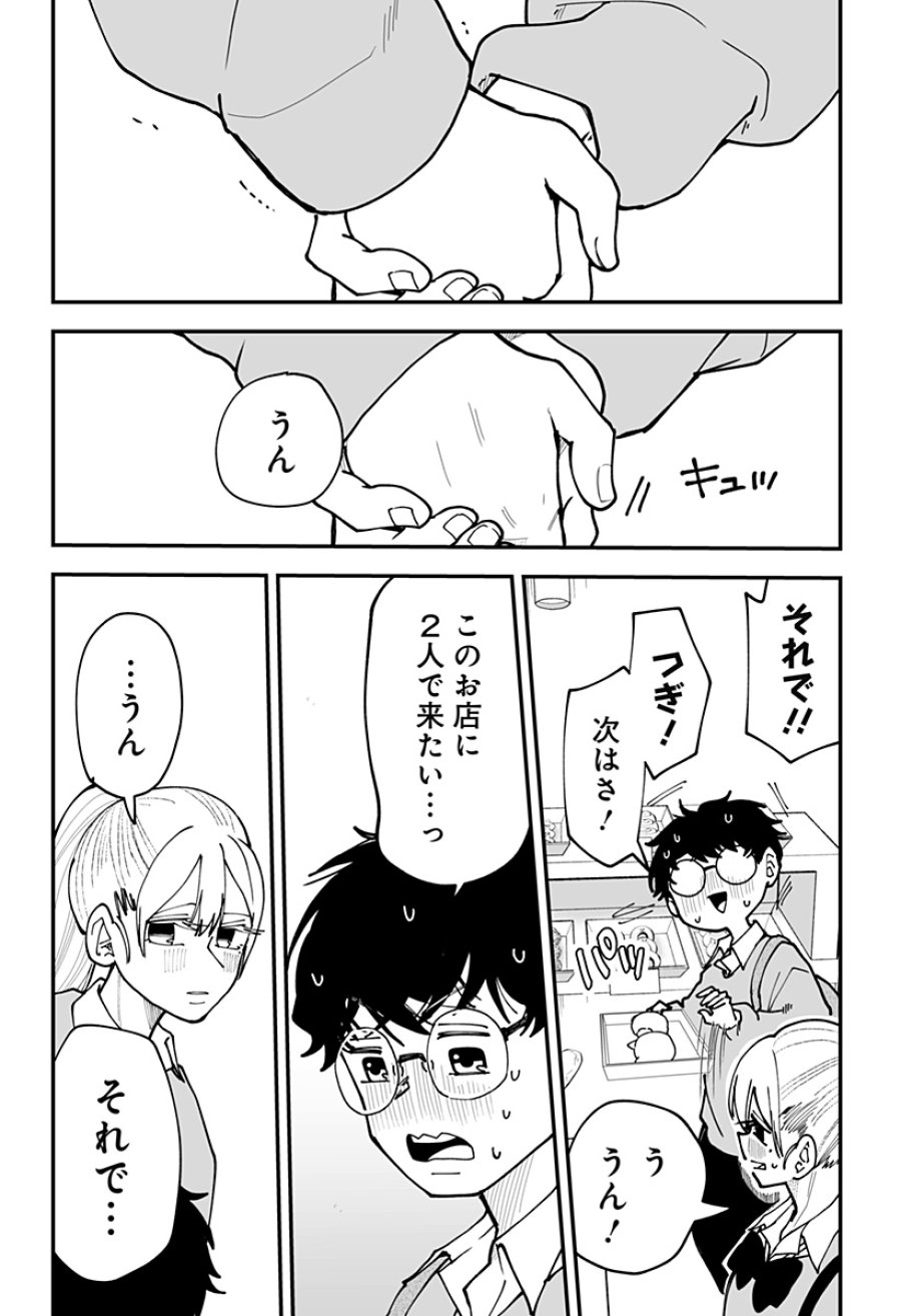 気になる来見さん! 第43話 - Trang 16