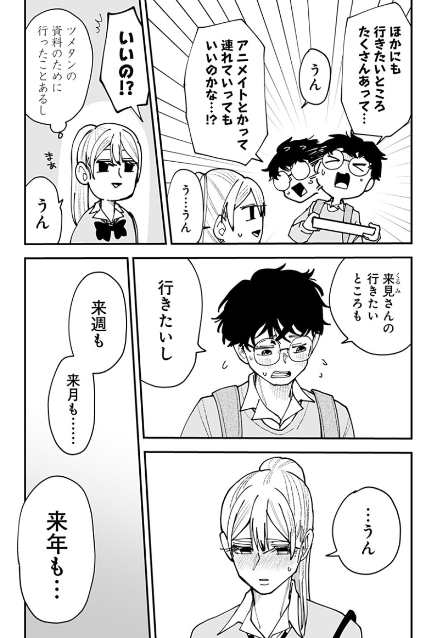 気になる来見さん! 第43話 - Trang 17