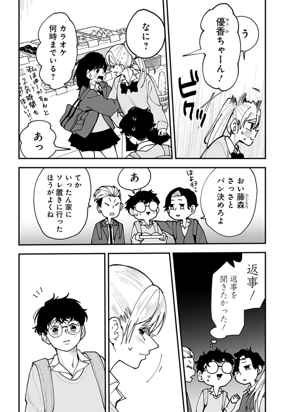 気になる来見さん! 第43話 - Trang 19