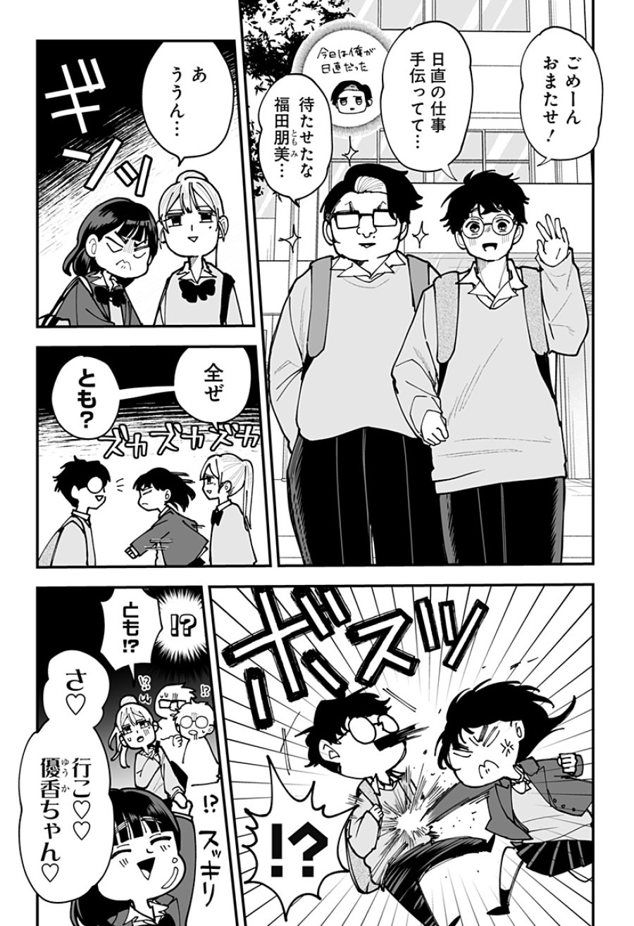 気になる来見さん! 第43話 - Trang 2