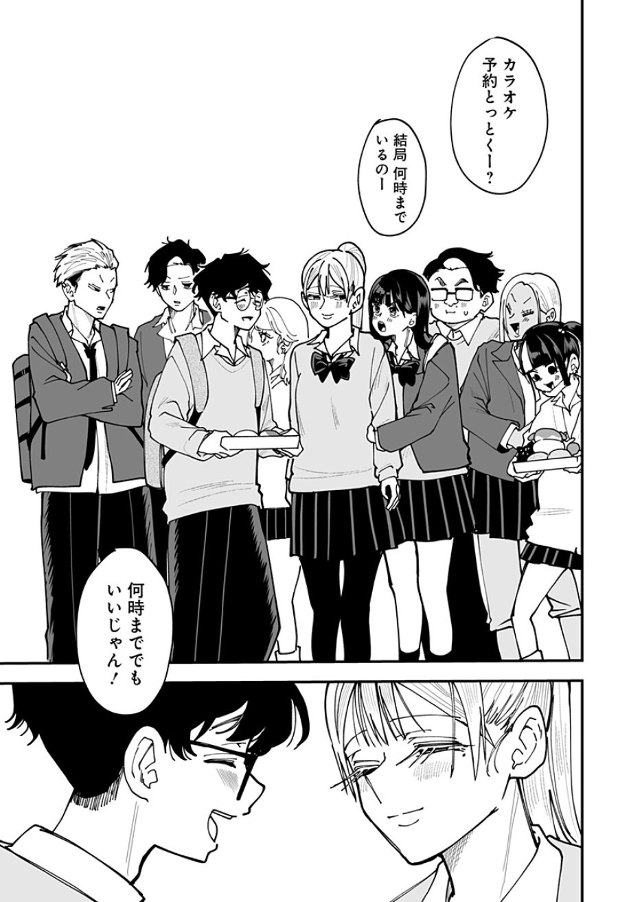 気になる来見さん! 第43話 - Trang 21