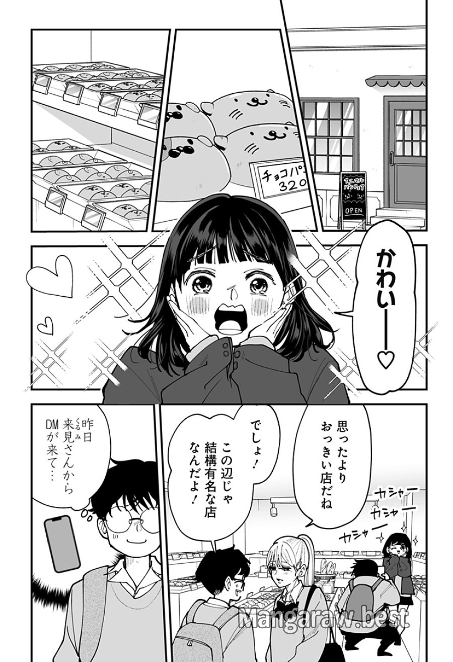 気になる来見さん! 第43話 - Trang 3