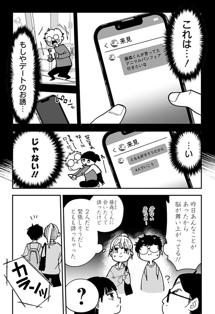 気になる来見さん! 第43話 - Trang 4