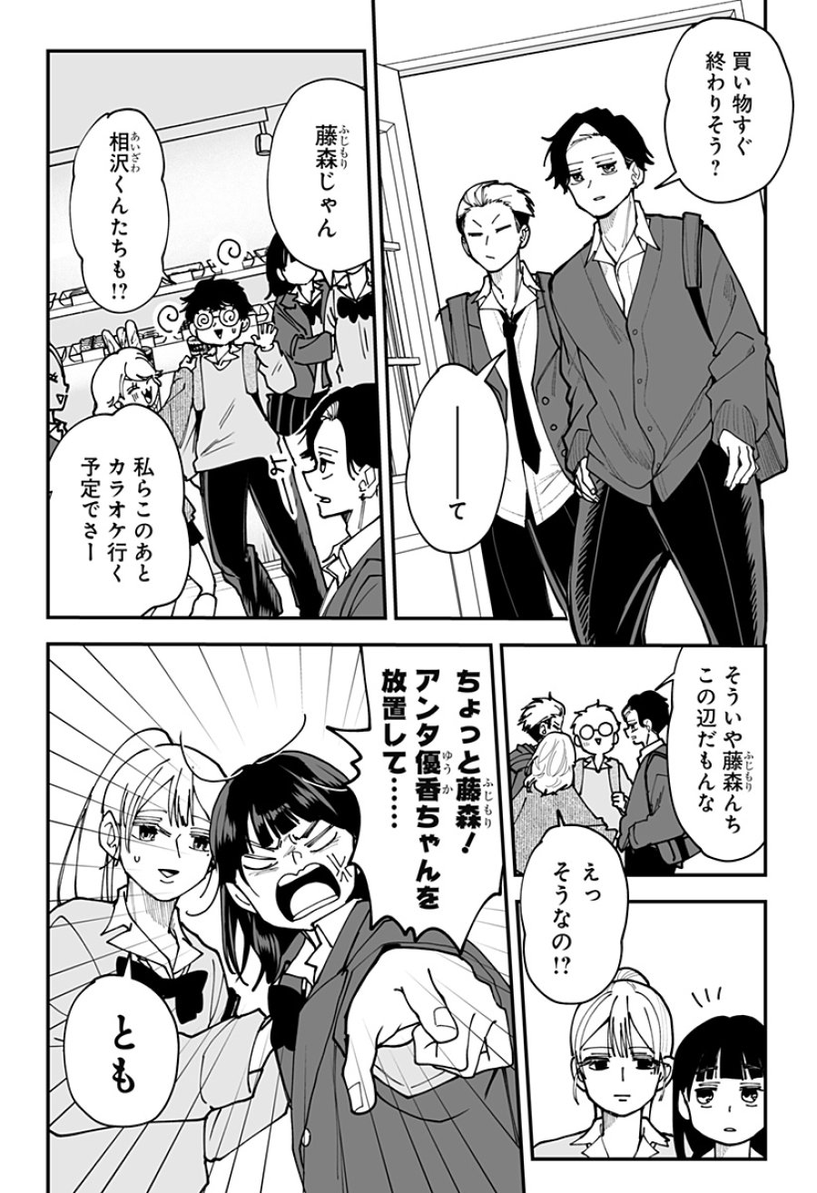 気になる来見さん! 第43話 - Trang 6