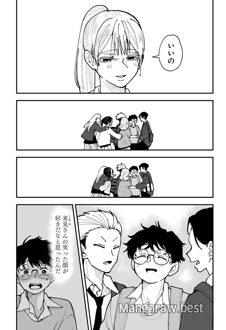 気になる来見さん! 第43話 - Trang 7