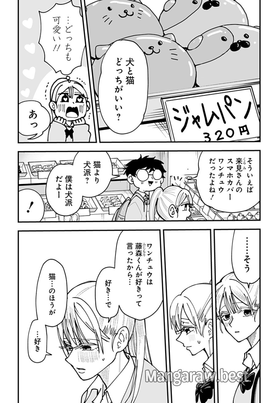 気になる来見さん! 第43話 - Trang 9