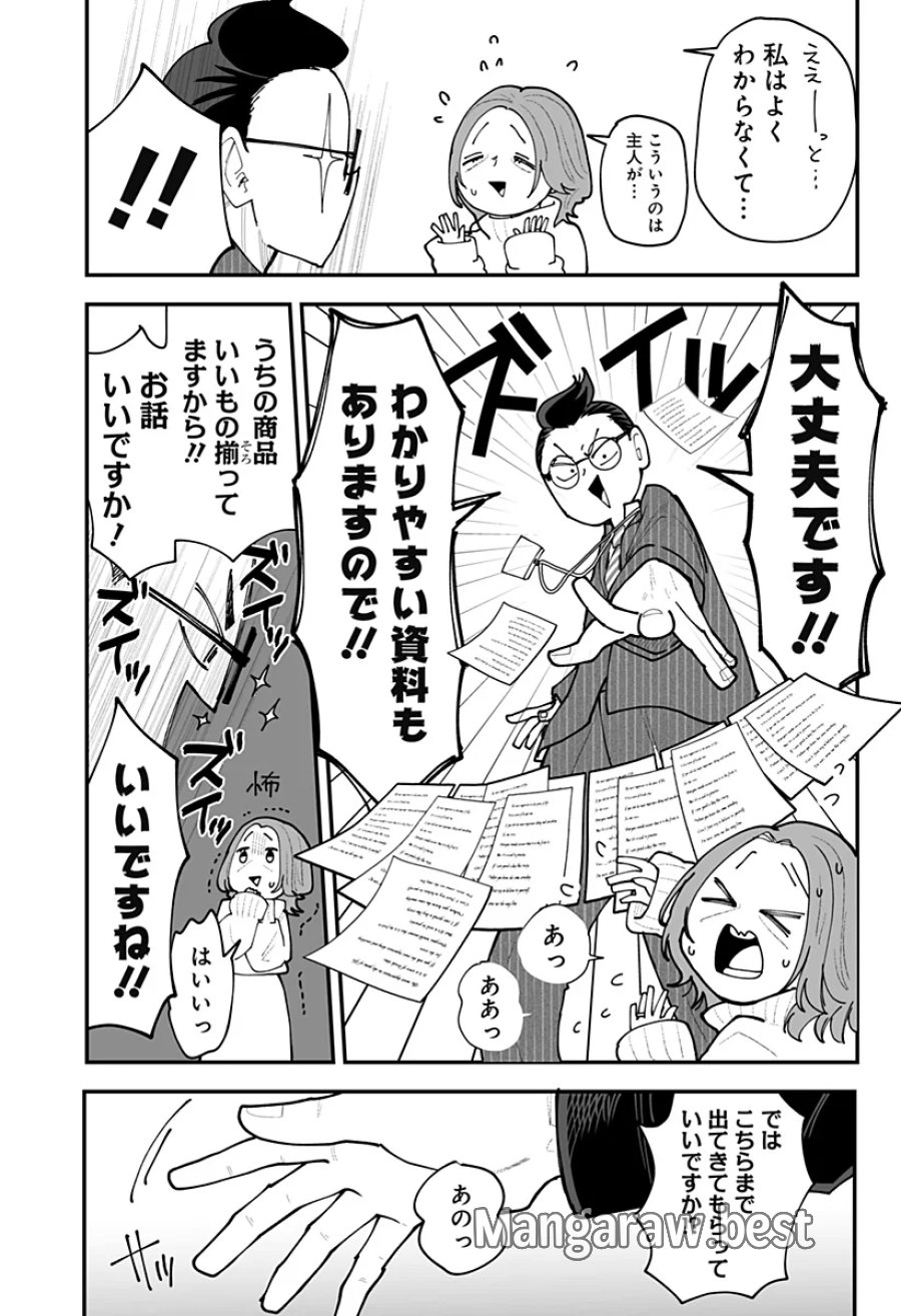 気になる来見さん! 第58話 - Page 10