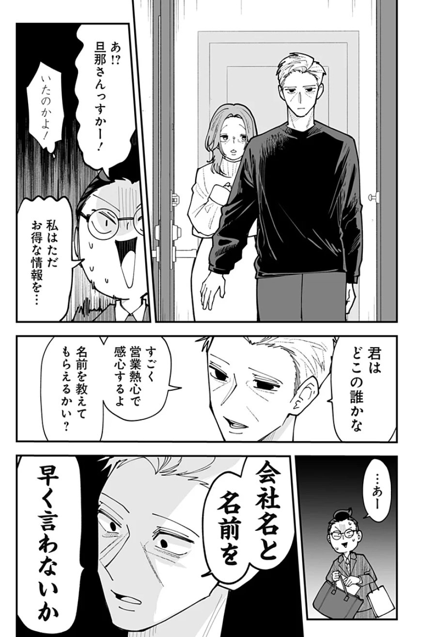 気になる来見さん! 第58話 - Page 11