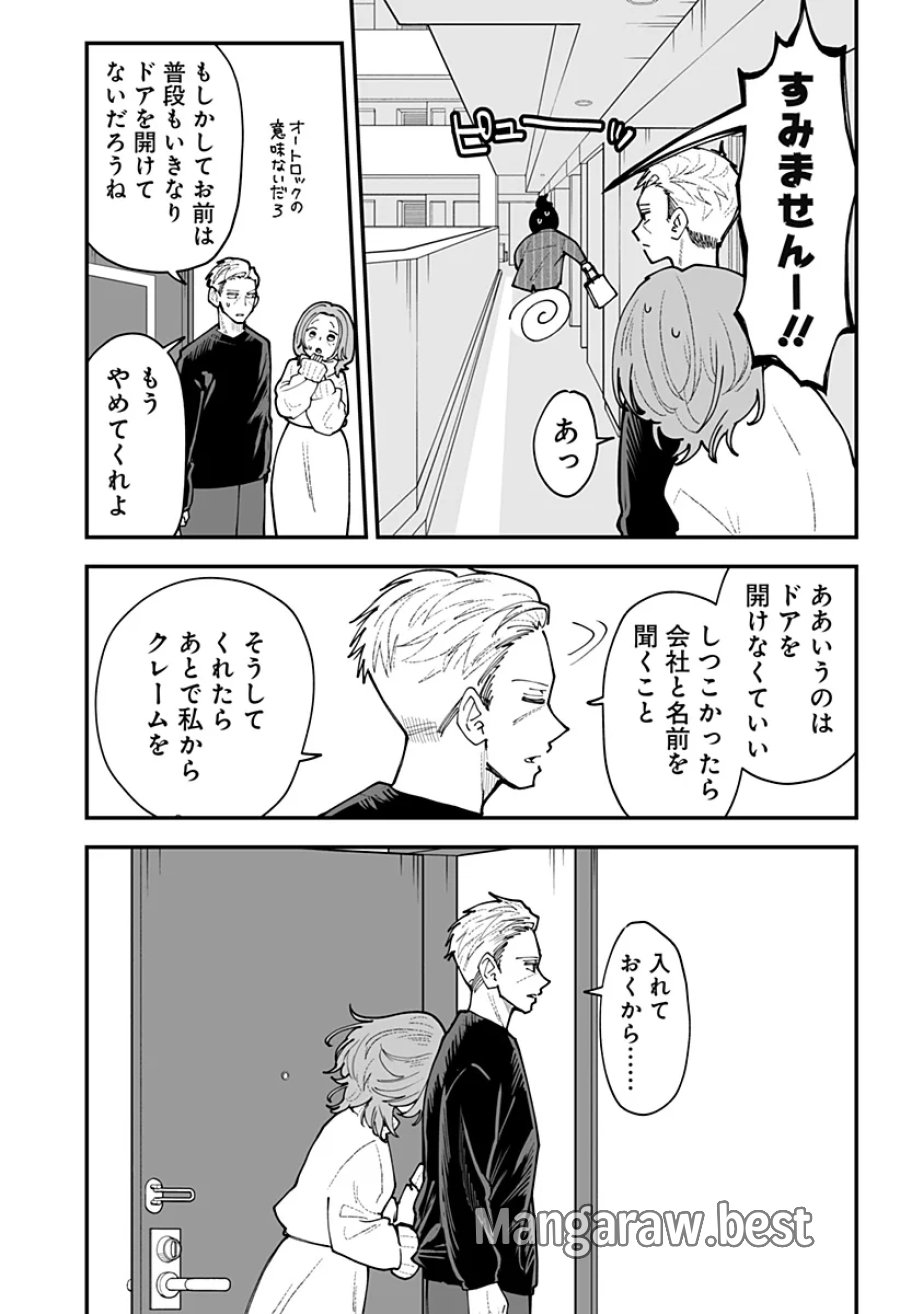 気になる来見さん! 第58話 - Page 12
