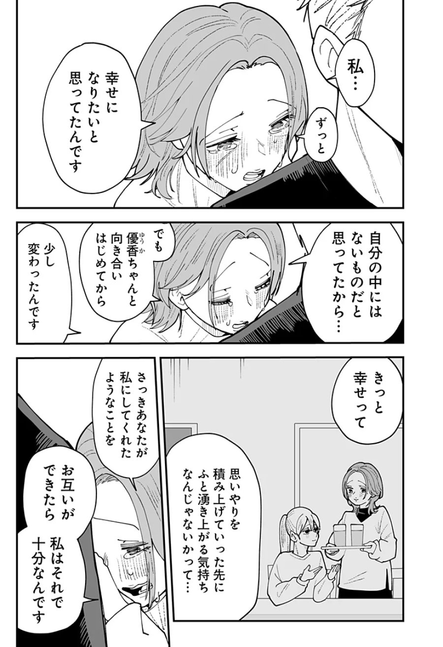 気になる来見さん! 第58話 - Page 13