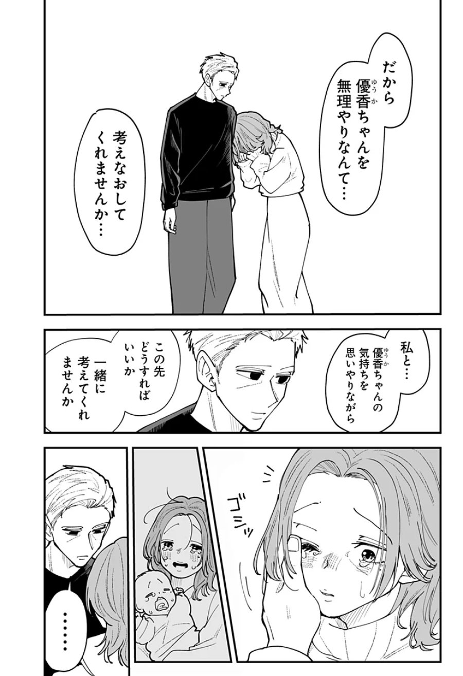 気になる来見さん! 第58話 - Page 14
