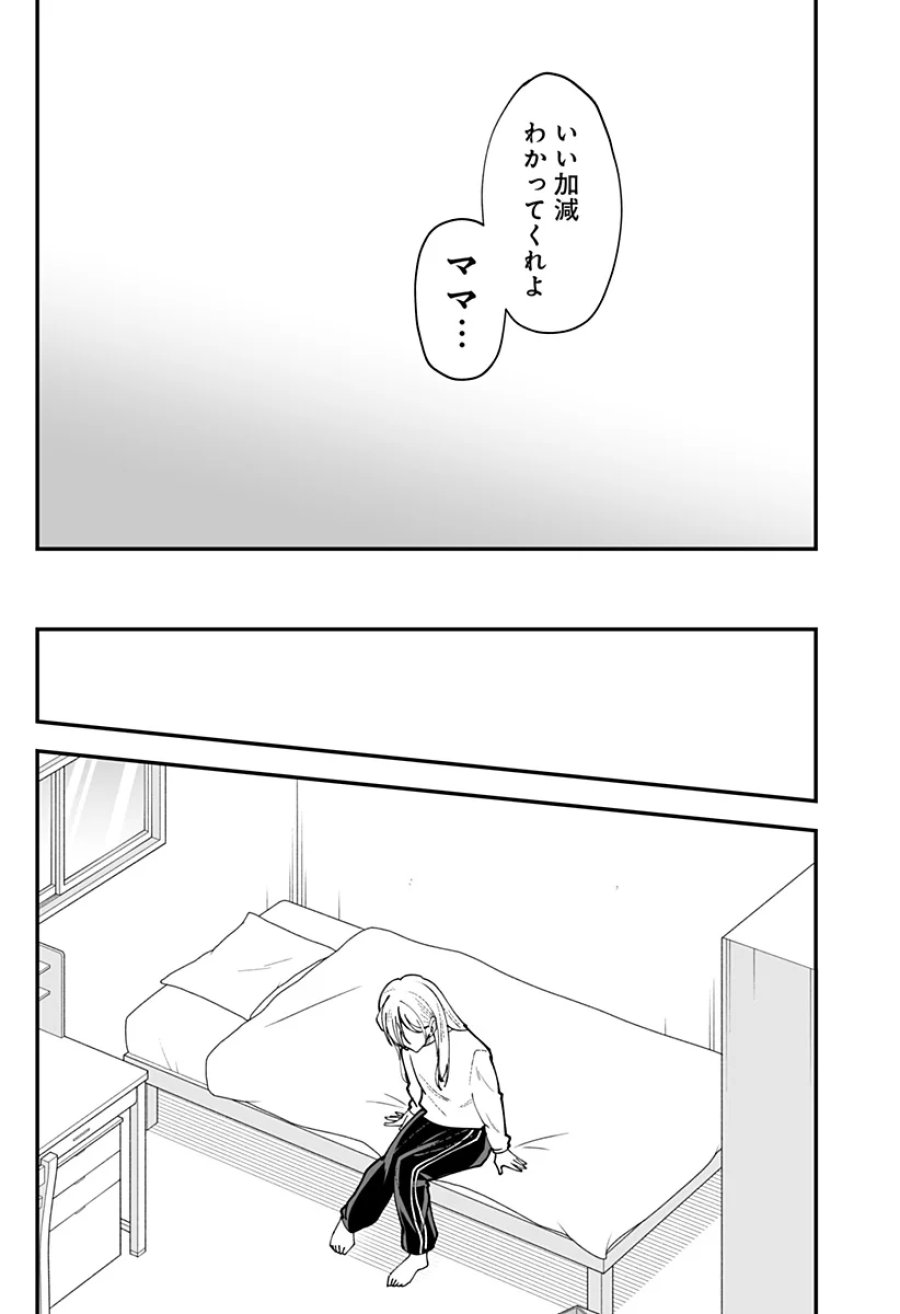 気になる来見さん! 第58話 - Page 17