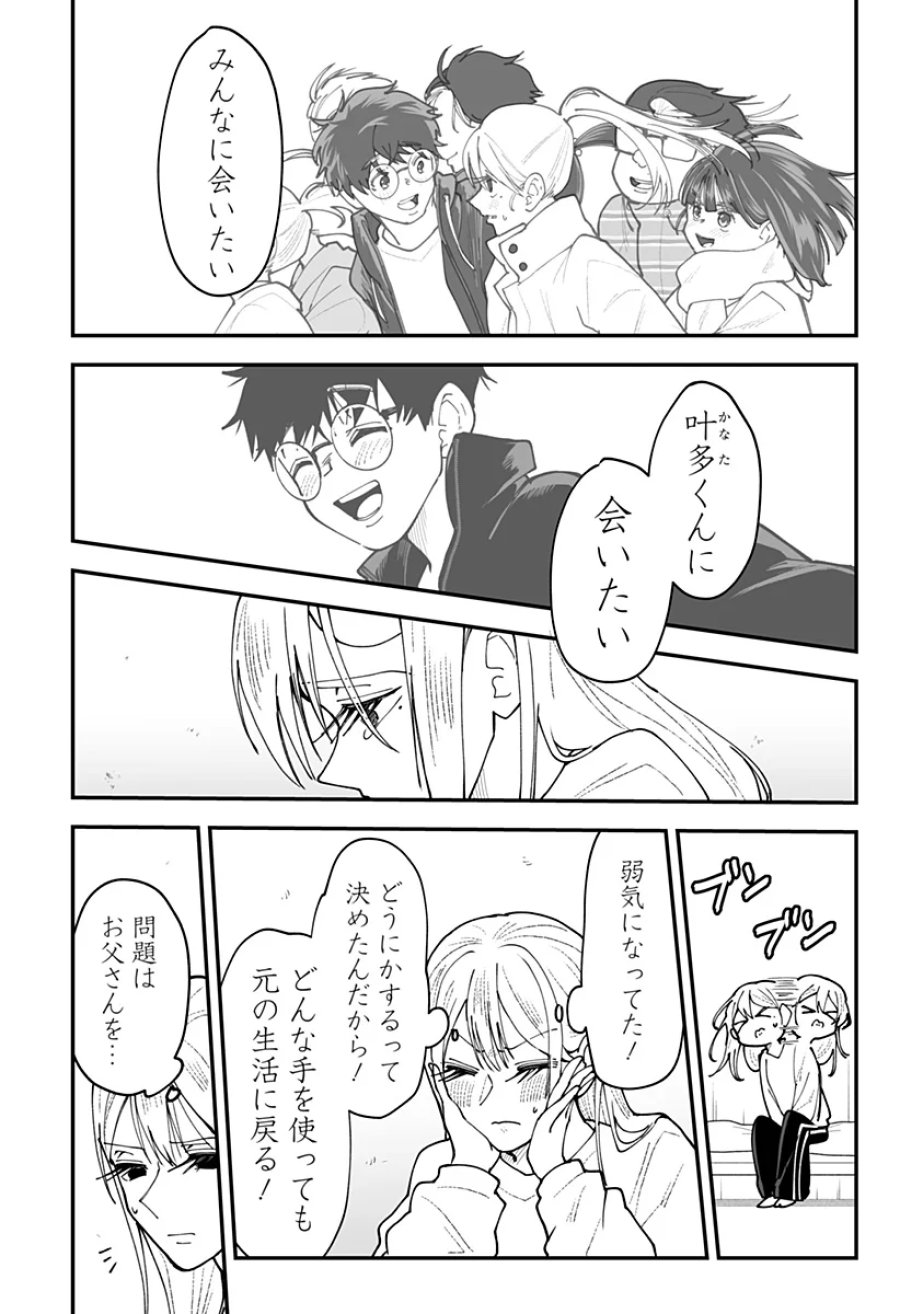 気になる来見さん! 第58話 - Page 18