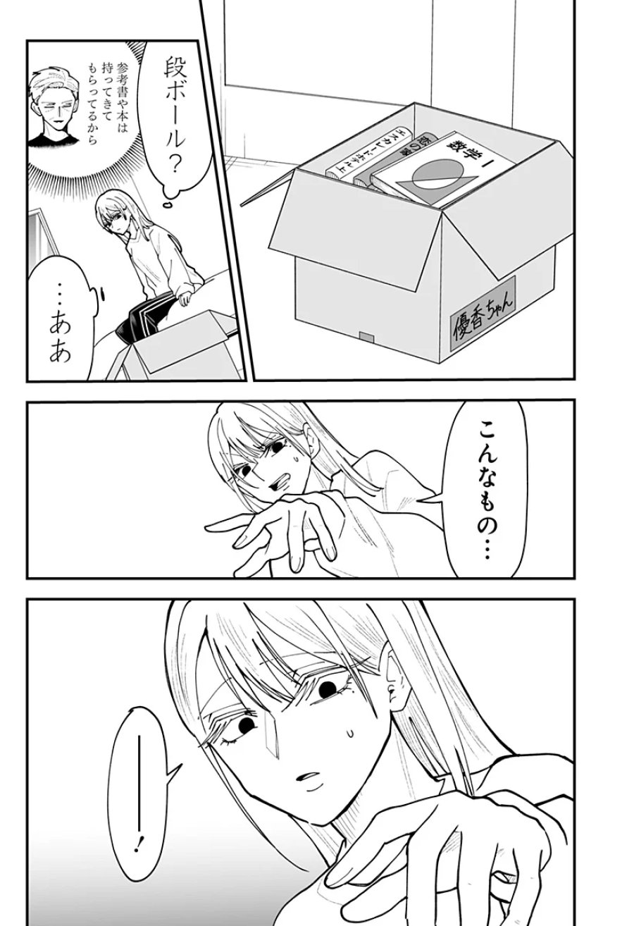 気になる来見さん! 第58話 - Page 19