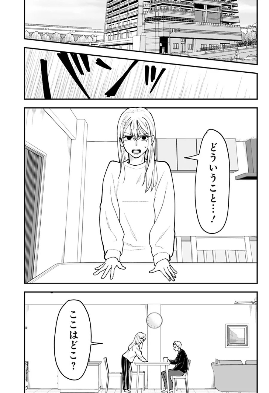 気になる来見さん! 第58話 - Page 2