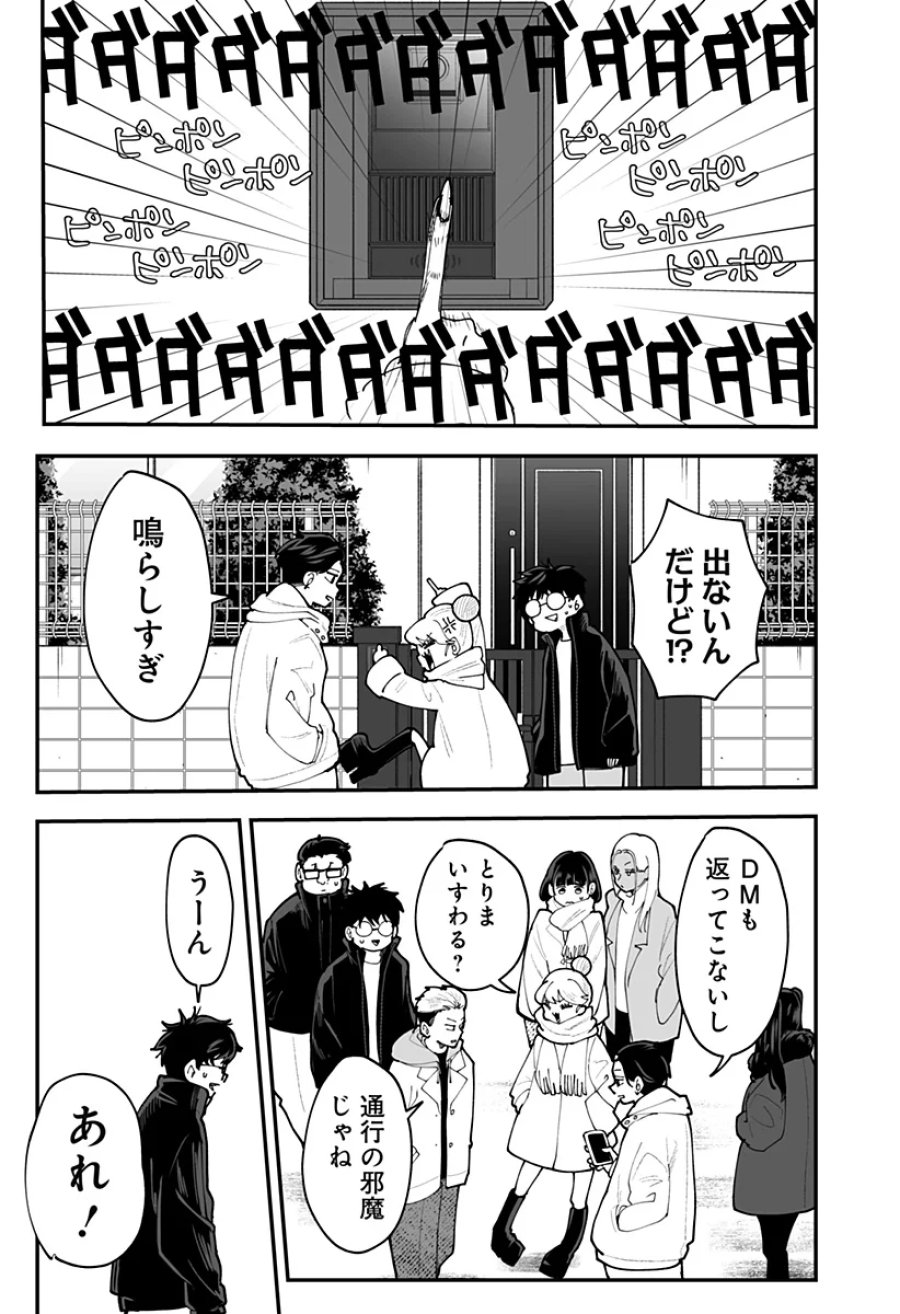 気になる来見さん! 第58話 - Page 20