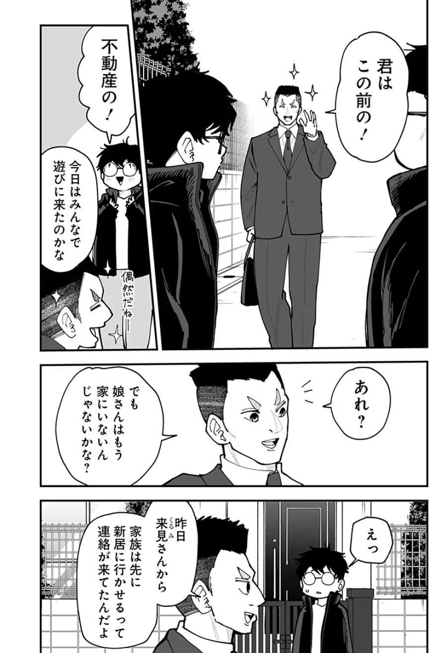 気になる来見さん! 第58話 - Page 21