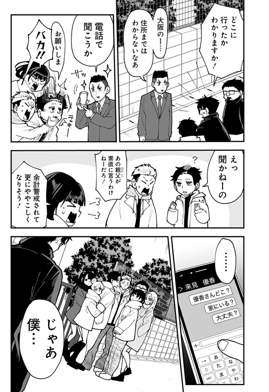 気になる来見さん! 第58話 - Page 22