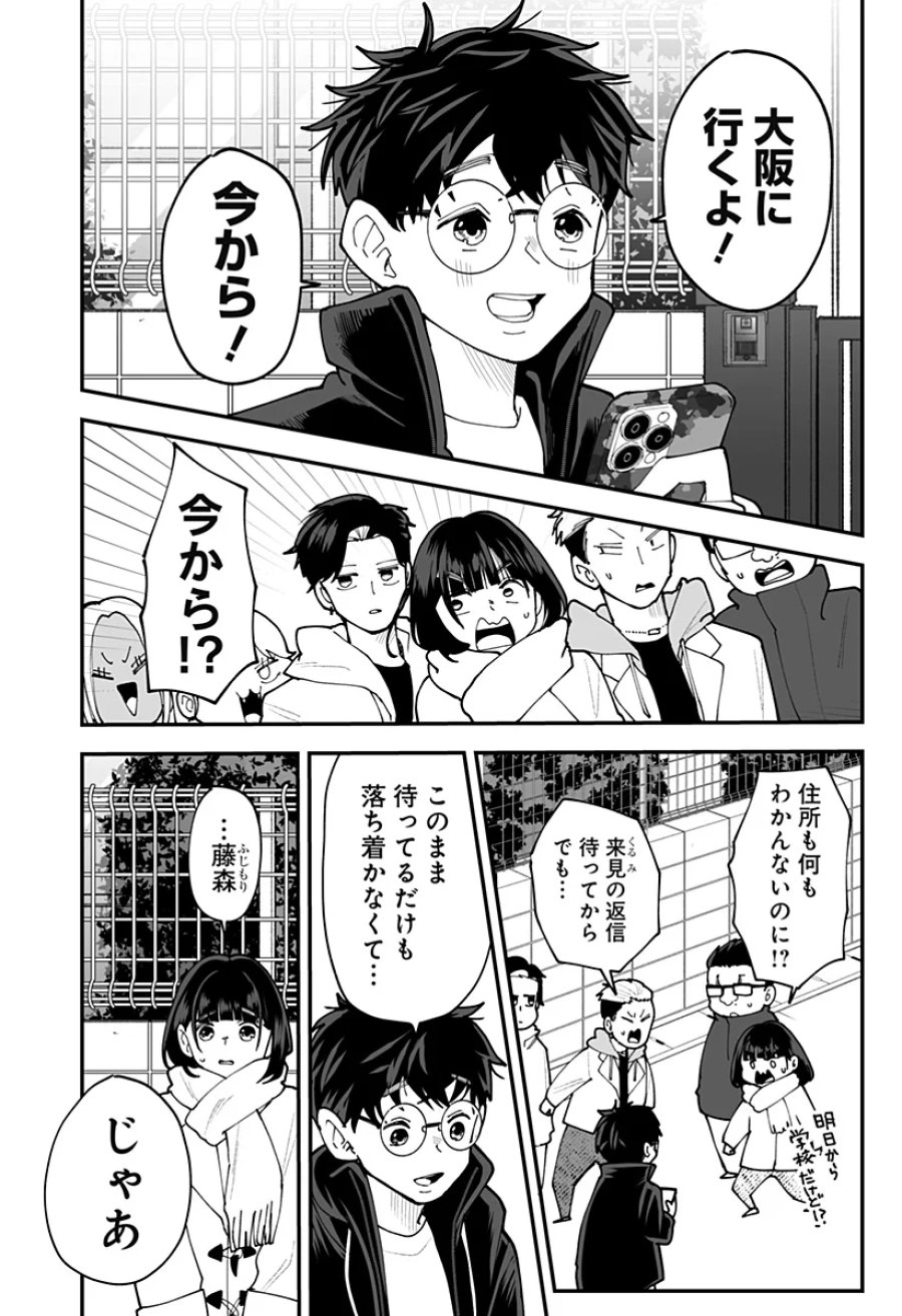 気になる来見さん! 第58話 - Page 23