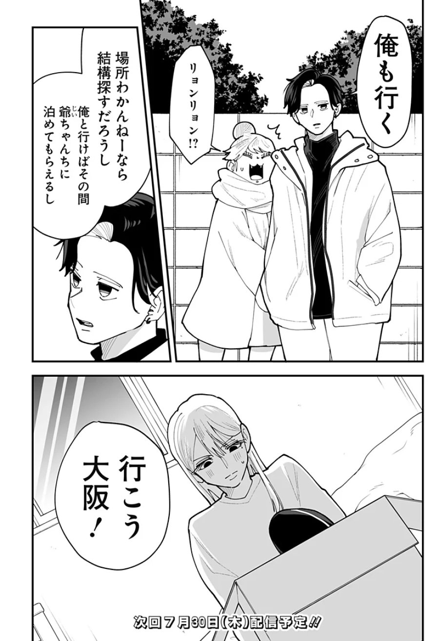 気になる来見さん! 第58話 - Page 24