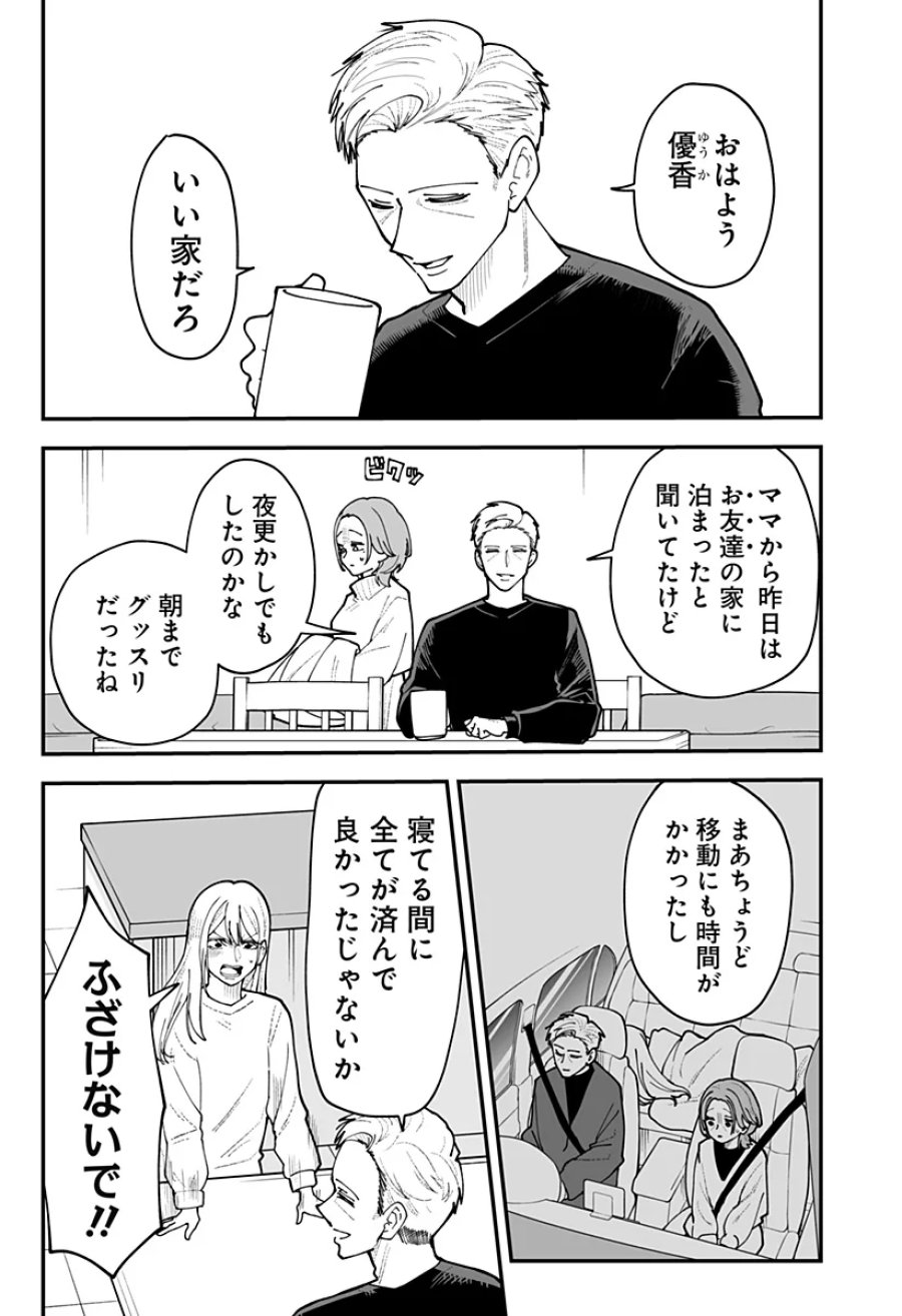 気になる来見さん! 第58話 - Page 3