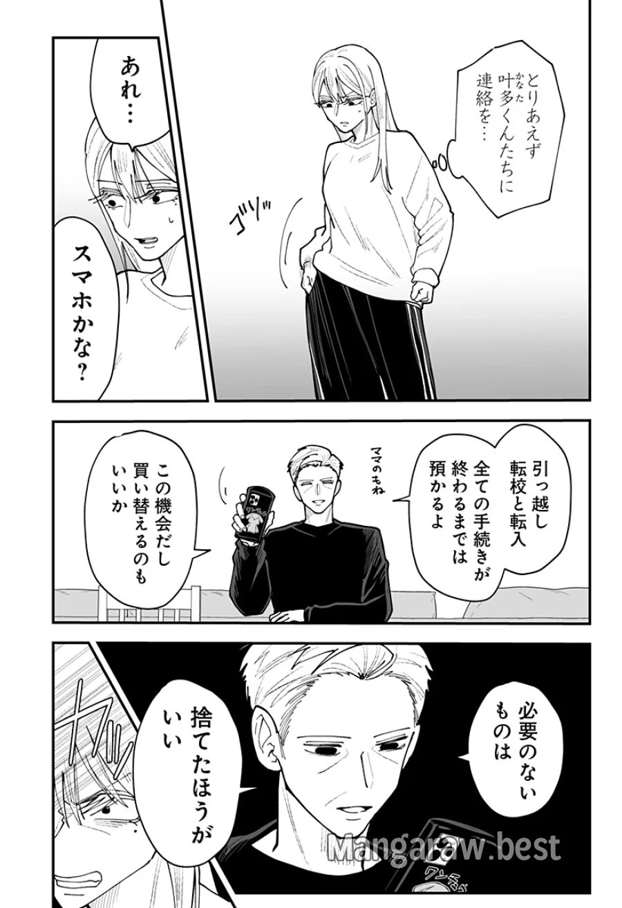 気になる来見さん! 第58話 - Page 4