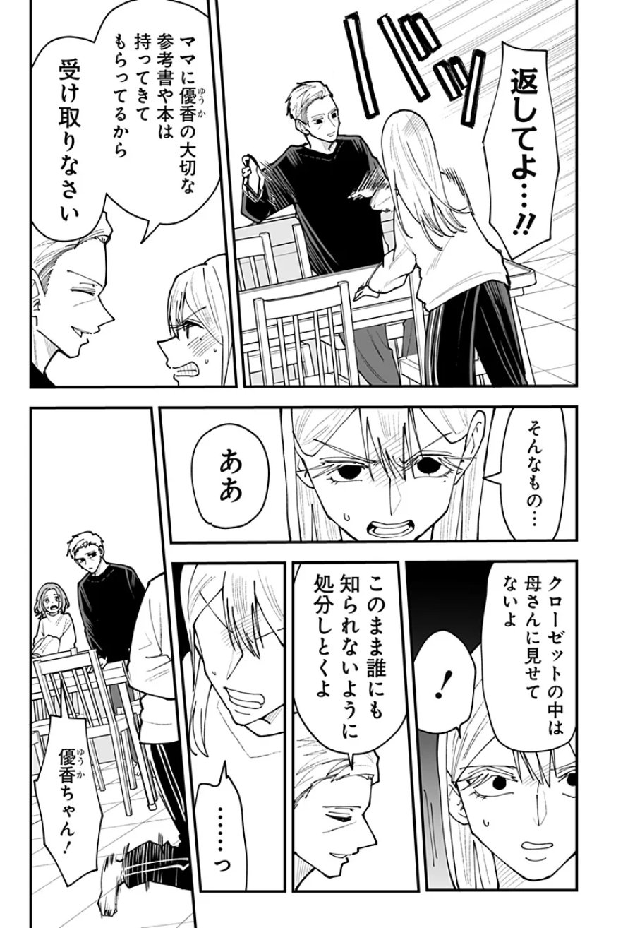気になる来見さん! 第58話 - Page 5