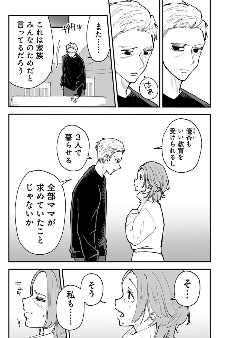 気になる来見さん! 第58話 - Page 7