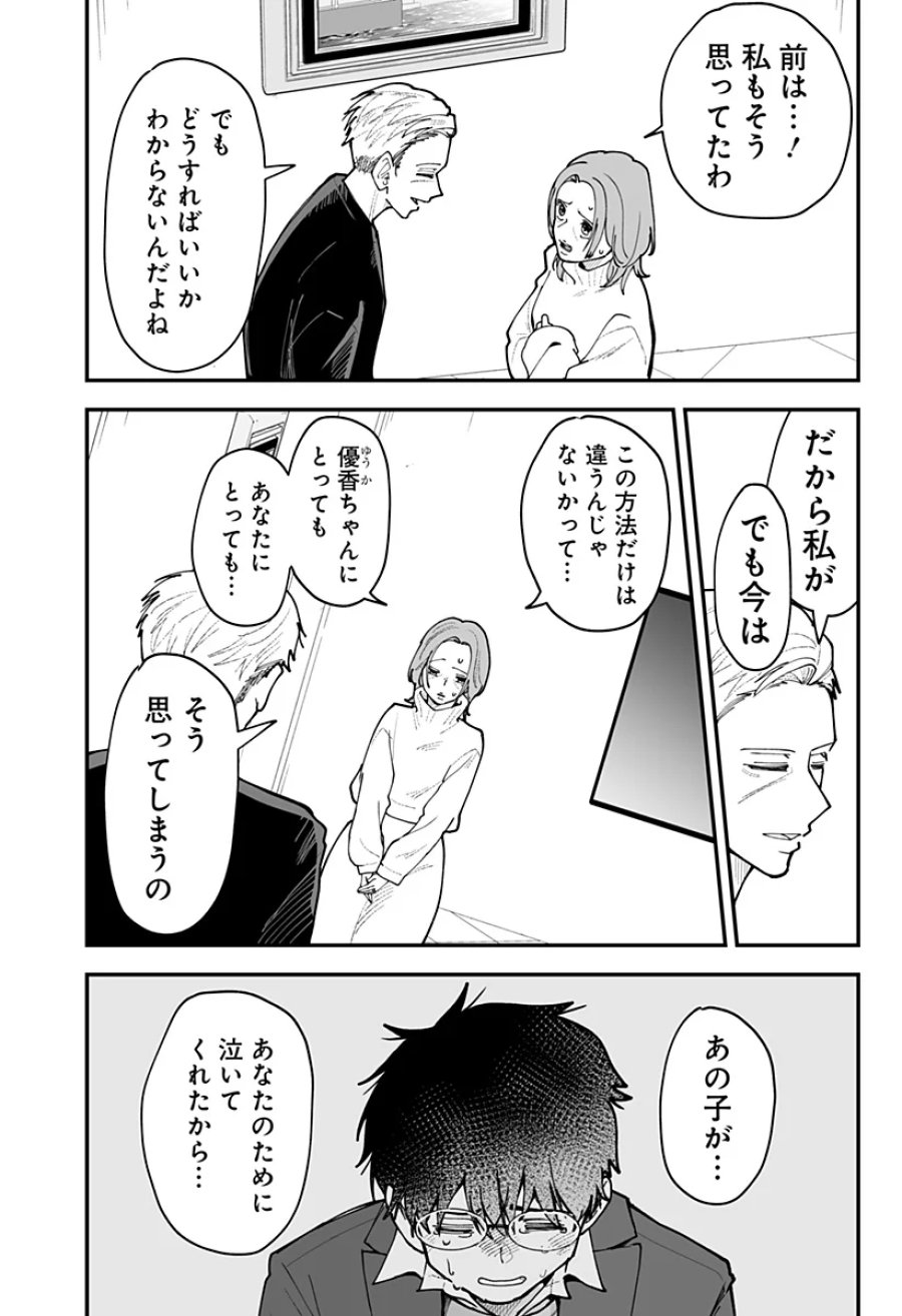気になる来見さん! 第58話 - Page 8