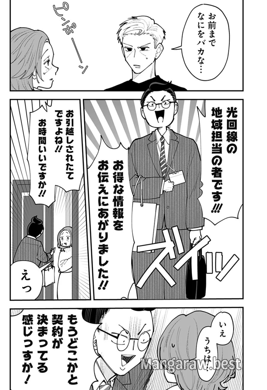 気になる来見さん! 第58話 - Page 9