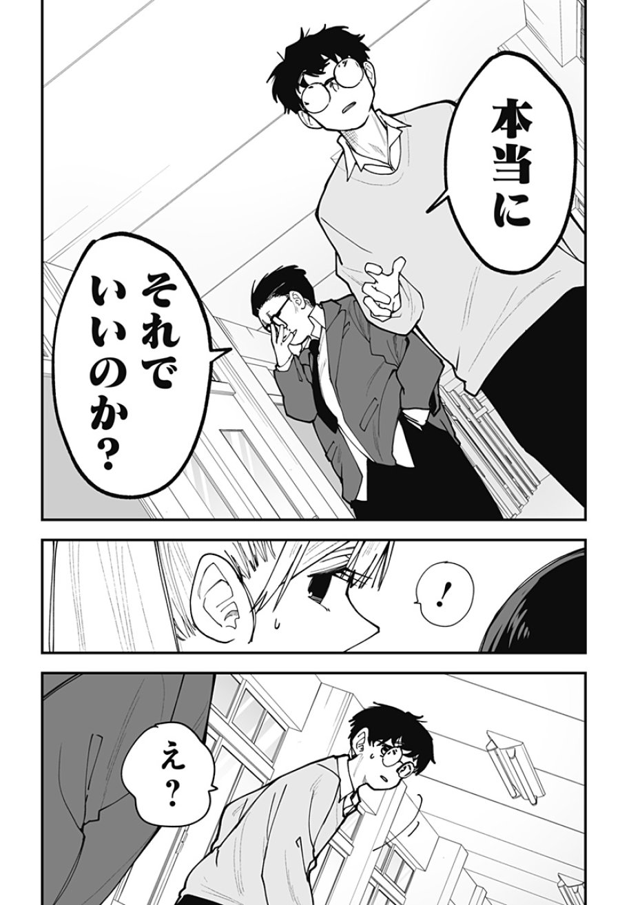 気になる来見さん! 第47話 - Trang 10
