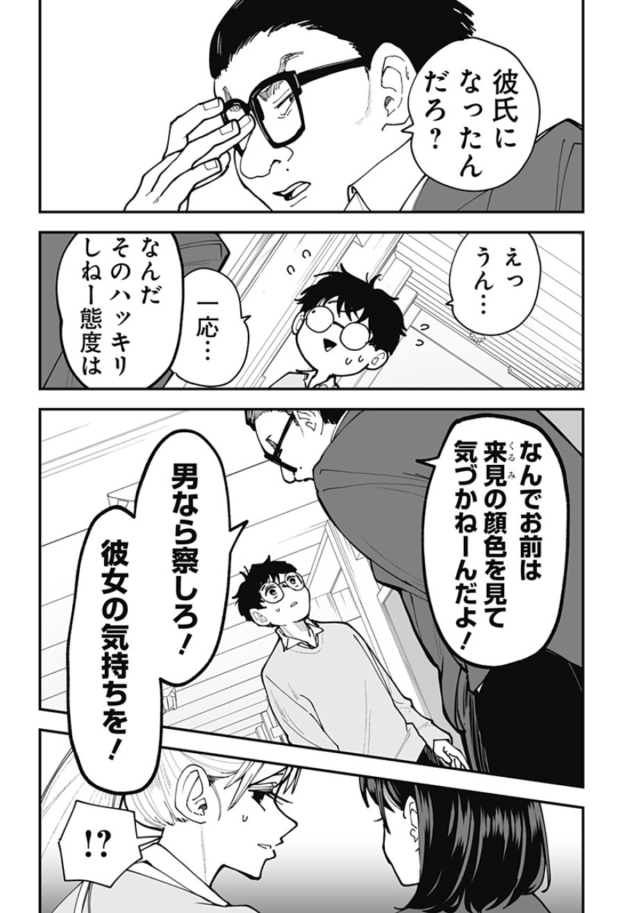 気になる来見さん! 第47話 - Trang 11