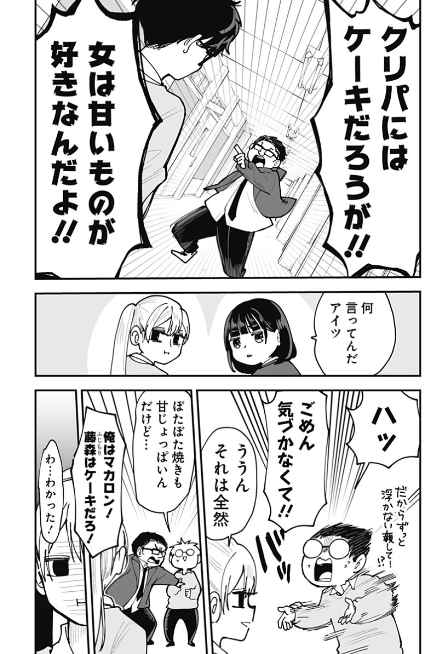 気になる来見さん! 第47話 - Trang 12