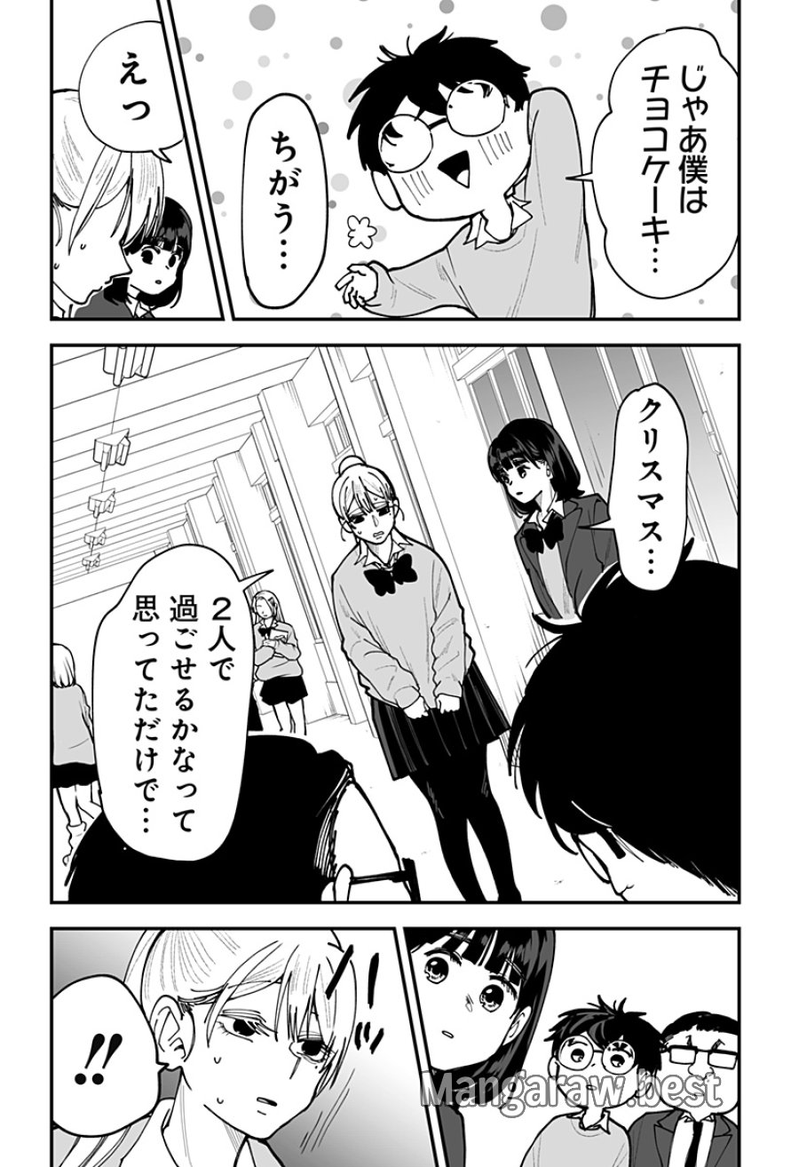 気になる来見さん! 第47話 - Trang 13