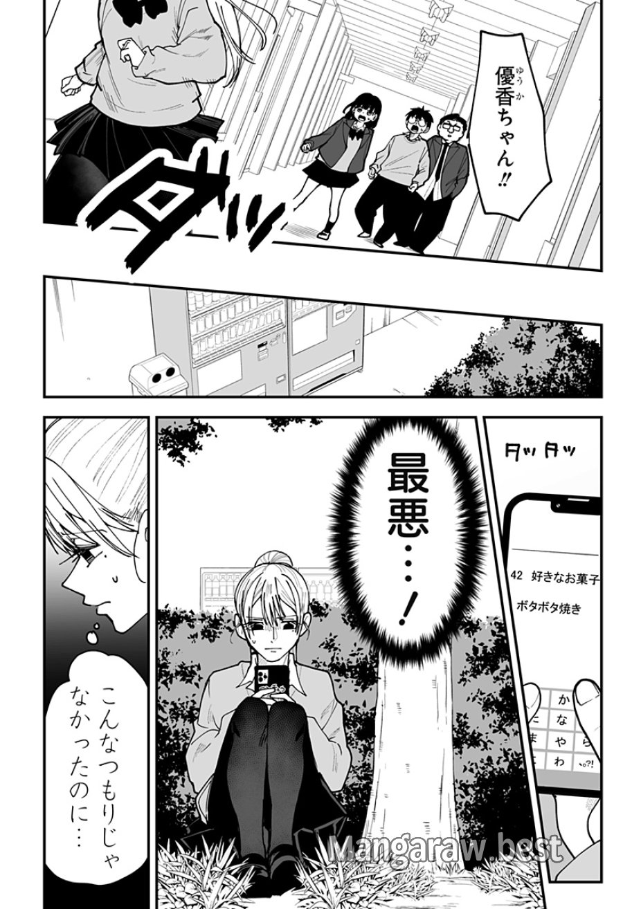 気になる来見さん! 第47話 - Trang 14