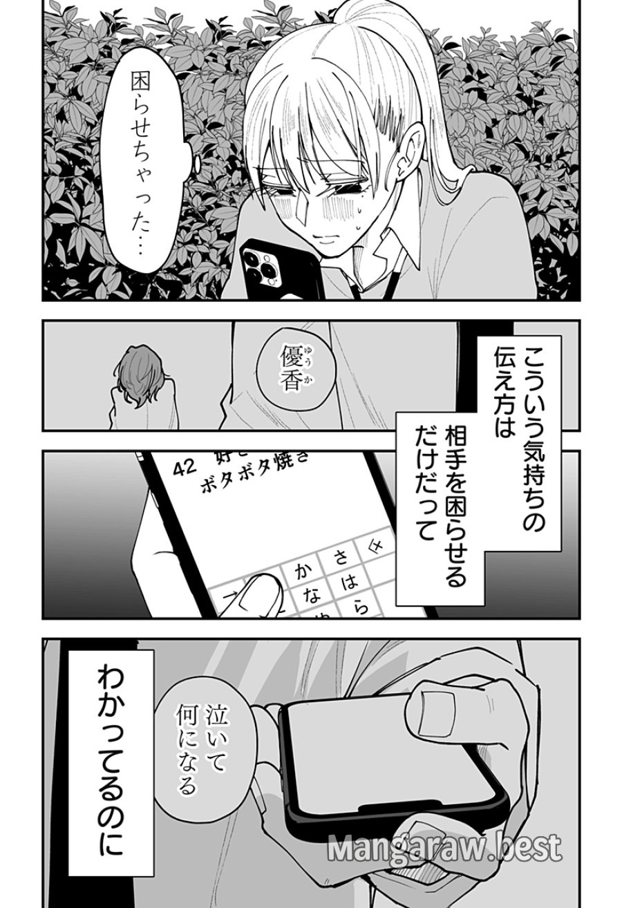 気になる来見さん! 第47話 - Trang 15