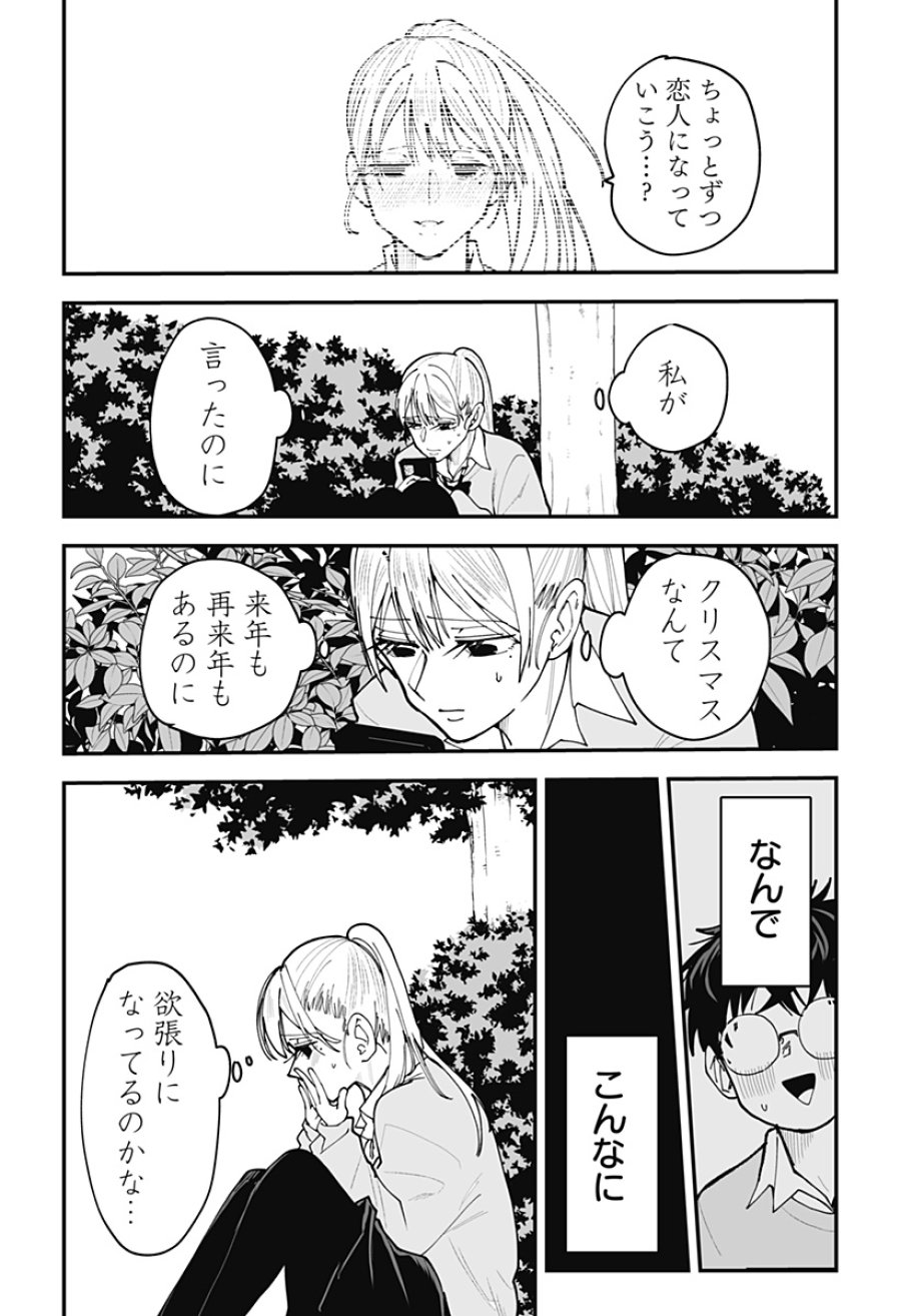 気になる来見さん! 第47話 - Trang 16