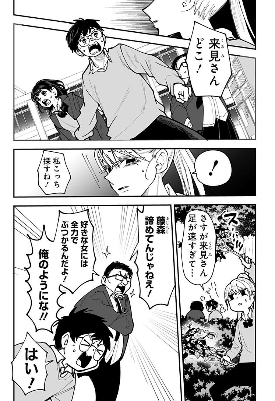 気になる来見さん! 第47話 - Trang 17