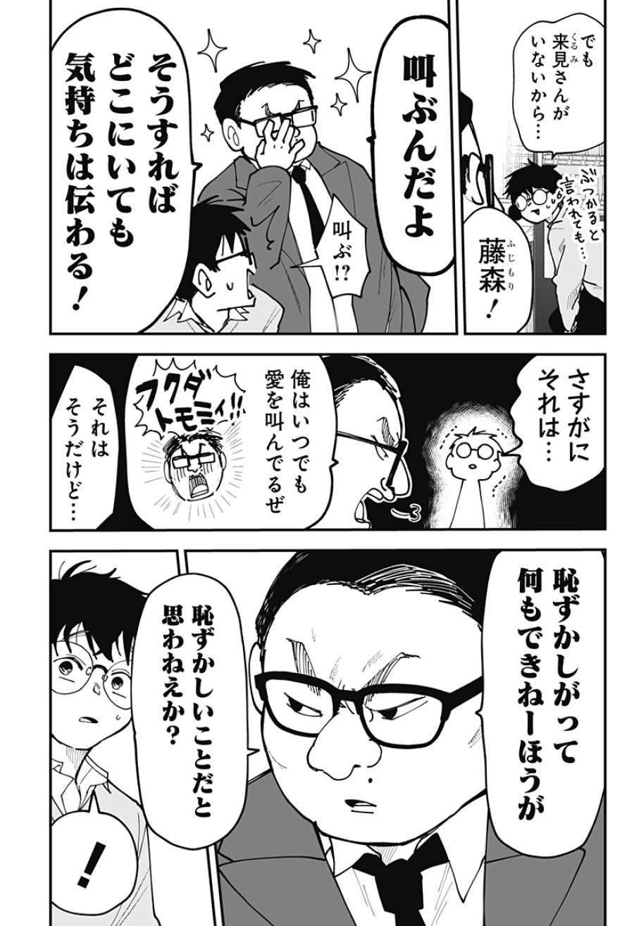 気になる来見さん! 第47話 - Trang 18