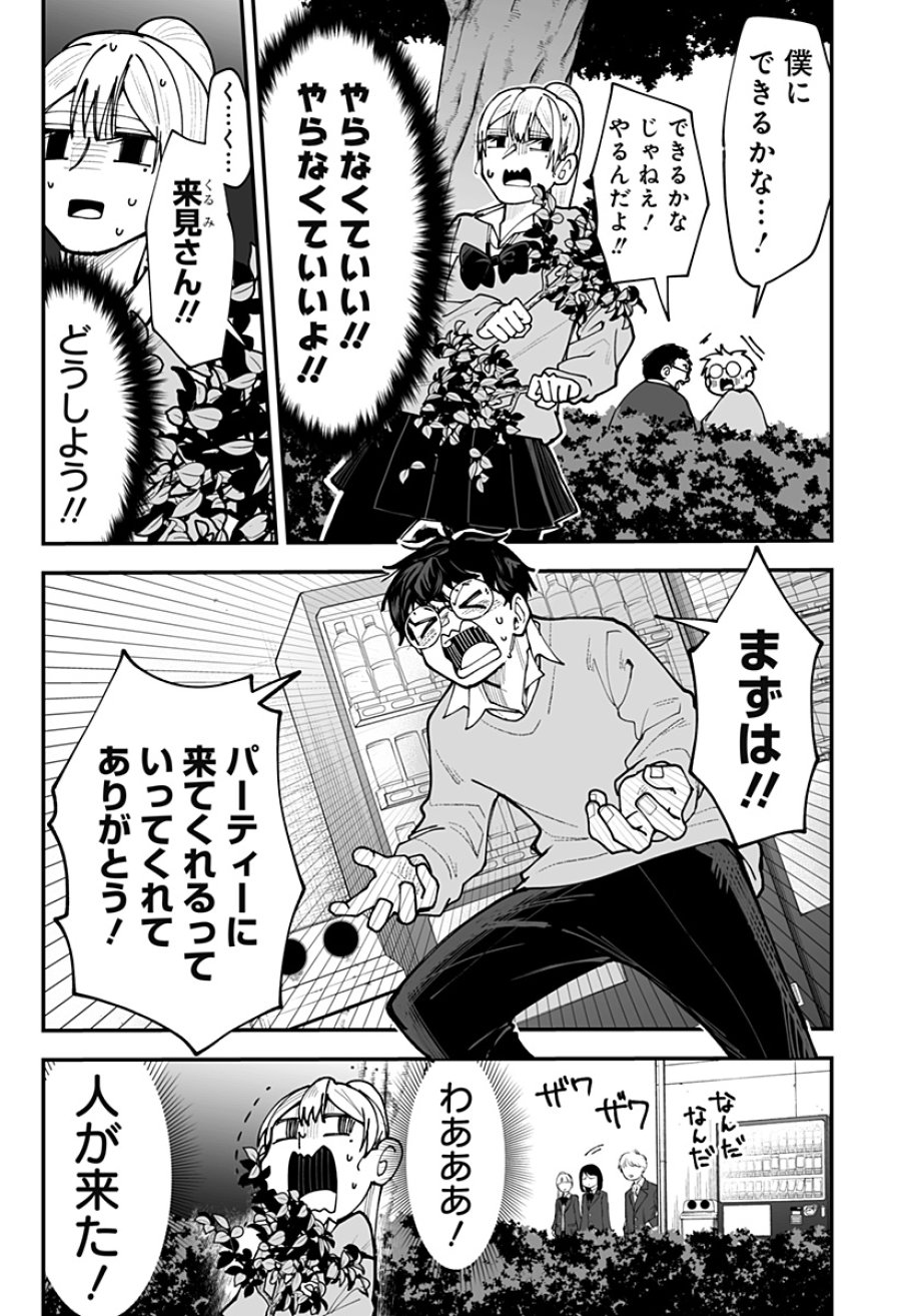 気になる来見さん! 第47話 - Trang 19