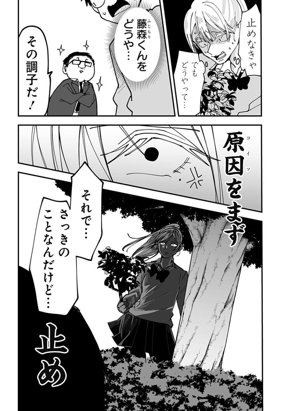 気になる来見さん! 第47話 - Trang 20