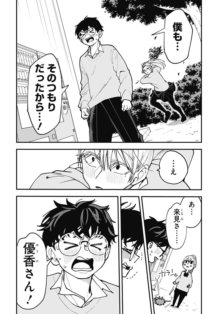 気になる来見さん! 第47話 - Trang 21