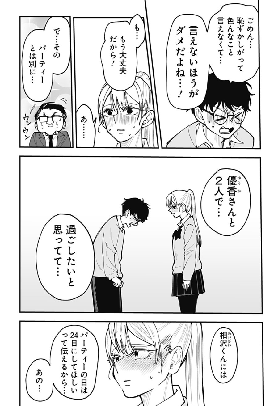 気になる来見さん! 第47話 - Trang 22