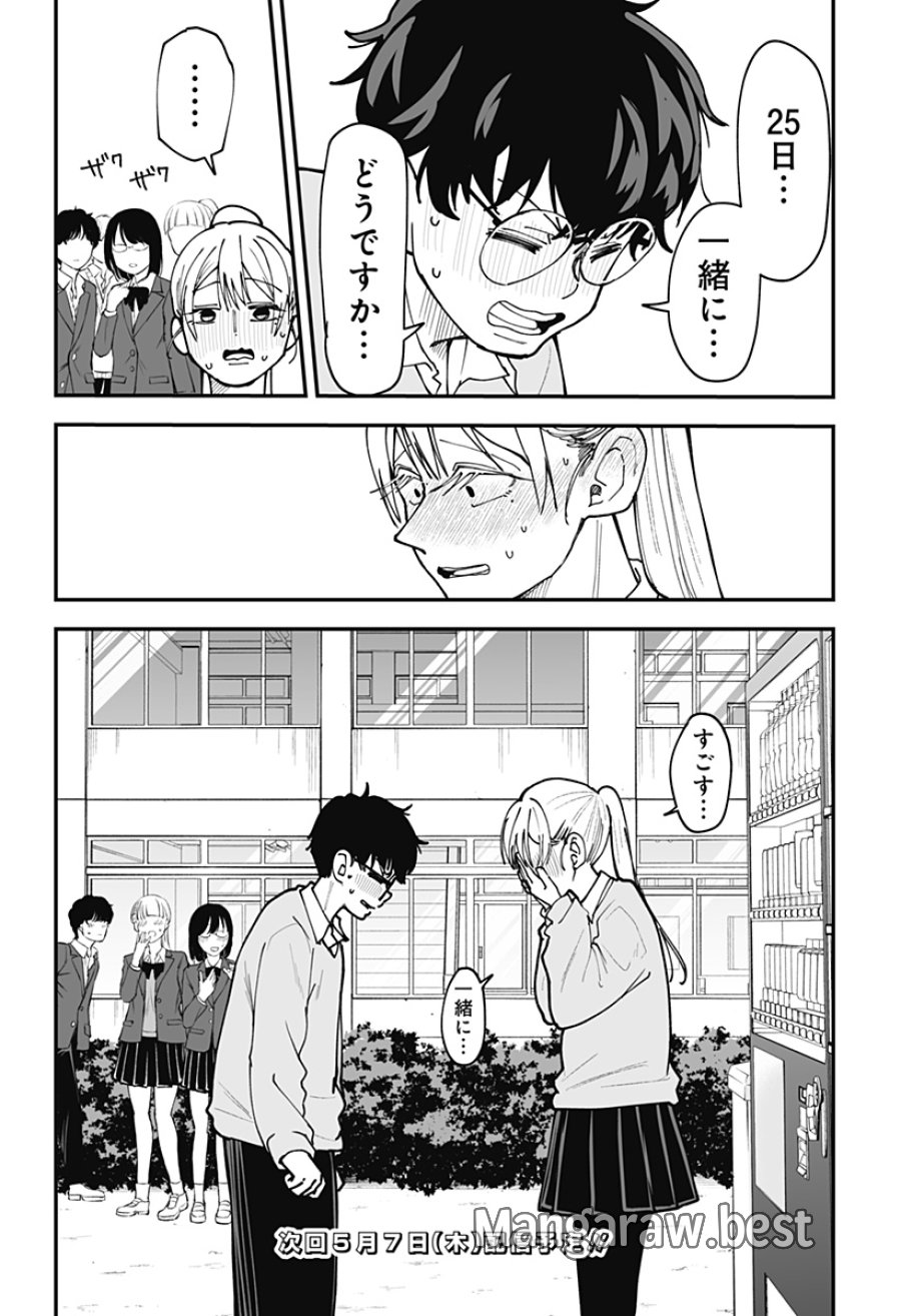 気になる来見さん! 第47話 - Trang 23