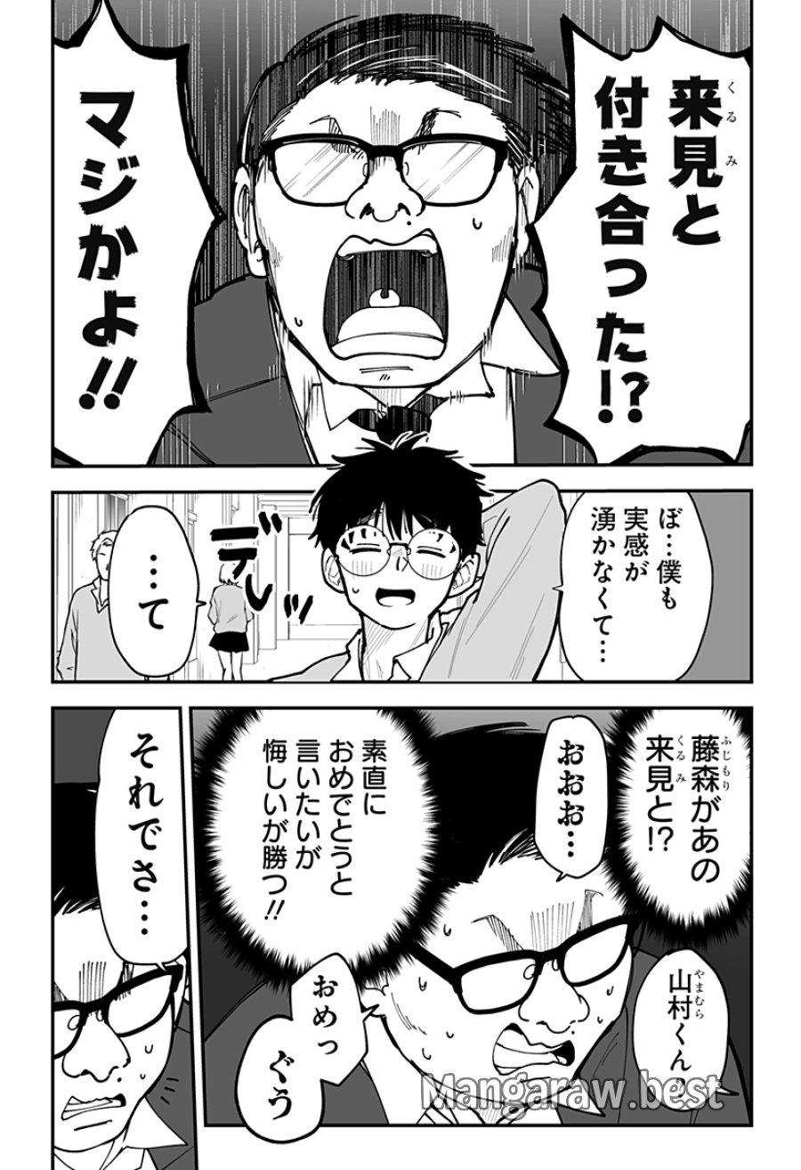 気になる来見さん! 第47話 - Trang 3
