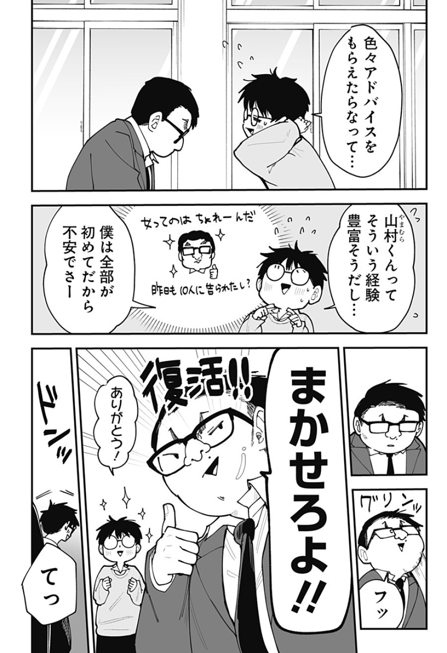 気になる来見さん! 第47話 - Trang 4