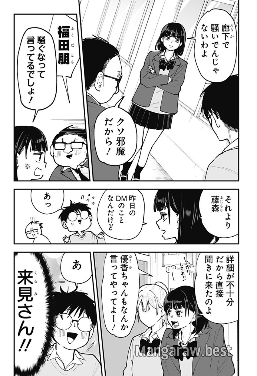 気になる来見さん! 第47話 - Trang 5
