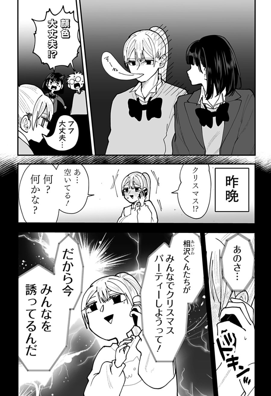 気になる来見さん! 第47話 - Trang 6