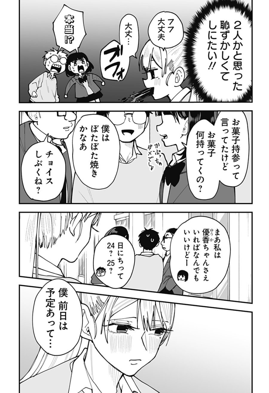 気になる来見さん! 第47話 - Trang 7